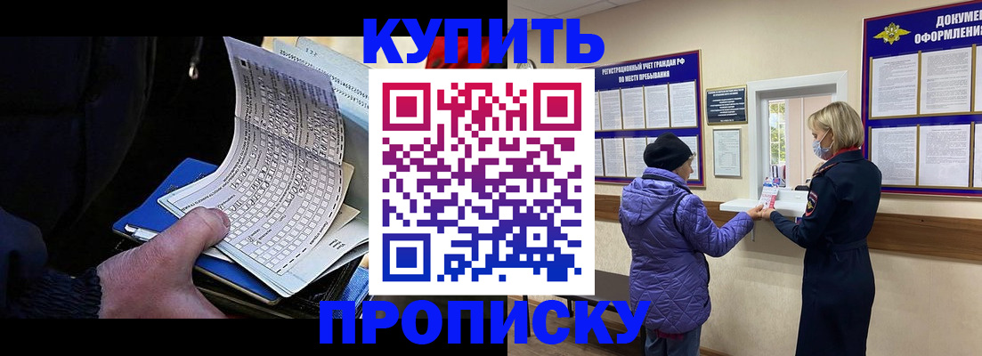 временная прописка в Канске