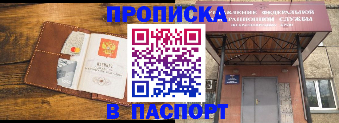 прописка иностранных граждан в Канске
